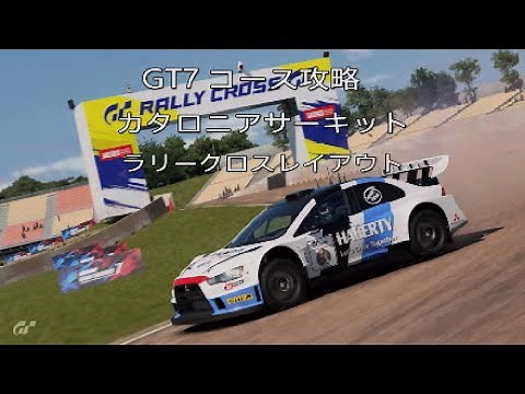 GT7 Course Guide: Circuit de Catalunya Rallycross Layout