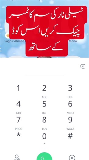 how to chek telenor sim number/ٹیلی نار کی سم کا نمبر کیسے چیک کر یں #viralshortsvideo #telenorsim