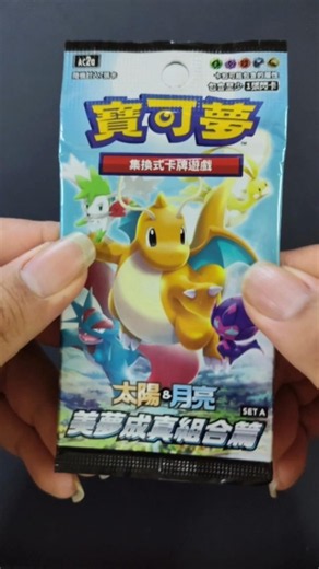Opening Pokemon TCG 寶可夢 太陽&月亮 美夢成真組合篇 setA
