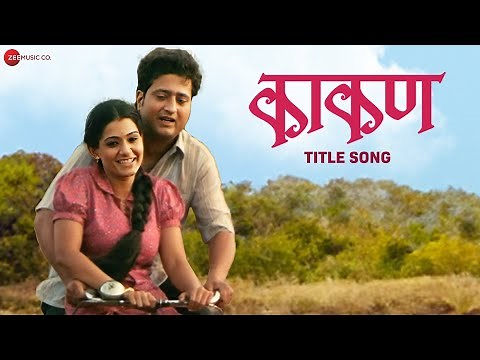Kaakan Title Song | Jitendra Joshi & Urmila Kothare | Shankar Mahadevan & Neha Rajpal | Lyrical