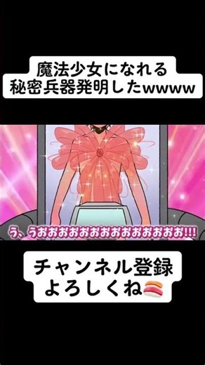 魔法少女になってみたwwwwwwwwwwwwwwwww #shorts