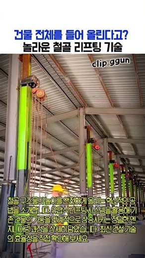 철골 구조물 리프팅 작업 #worker #process #steelstructure #engineering #construction