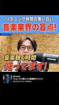 【ニュースで身につく経営者マインド ＃47】音楽だけを聴く場所じゃない! Spotifyが狙う“次の一手”とは #ポッドキャスト #spotify #音楽業界 #ビジネス #CEOニュース