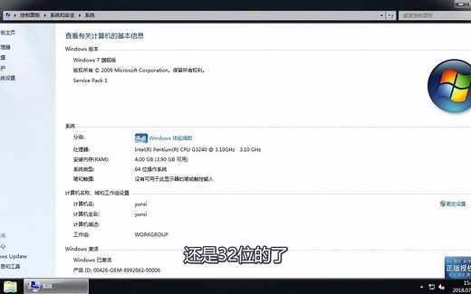 怎么看电脑是32位还是64位