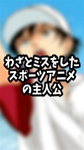[The Prince of Tennis] The match where Echizen made a mistake on purpose #ThePrinceOfTennis
