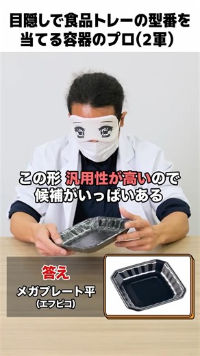 [Too difficult!?] Trying to guess the product number of a meat container while blindfolded 😳 #FPC...