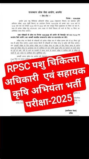 RPSC पशु चिकित्सा अधिकारी एवं सहायक कृषि अभियंता भर्ती परीक्षा-2025 #rpsc #job #motivation #shorts