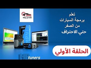 HP Tuner: Car Programming Basics. From Beginner to Professional. Episode 1