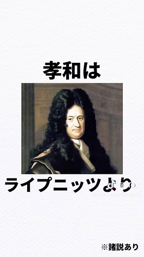 関孝和の天才的数学と歴史的貢献
