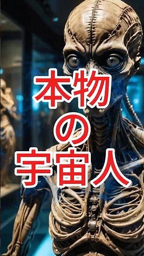 【緊急】メキシコで公開された宇宙人ミイラに世界が震撼…科学者も「人間ではない」と証言！