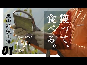 【里山狩猟生活＃01】 罠設置 見回り Japanese Hunting Life