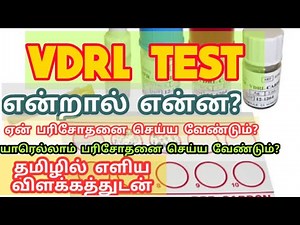 VDRL TEST |TPPA TEST| TPHA TESTSYPHILIS TESTIN TAMIL