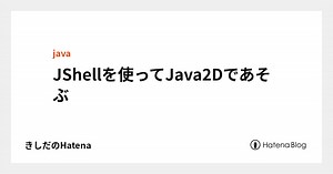 JShellを使ってJava2Dであそぶ - きしだのHatena