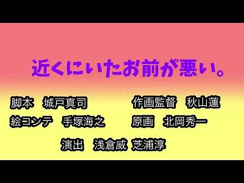 近くにいたお前が悪い。