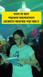 5.3M views · 63K reactions | আমি কিন্তু মায়ের বাধ্য মেয়ে  . . . #viral #trending #explorepage #explore #instagram #fyp #instagood #love #like #tiktok #follow #reels #viralpost #likeforlikes #music #photography #followforfollowback #memes #foryou #viralvideos #fashion #india #instadaily #model #indonesia #style #likes #insta #lfl #likesforlike | Ayesha Bhattacharya | Facebook