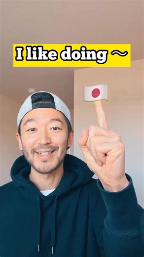 “I like doing 〜” in Japanese is 〜のがすきです 👨🏻‍🏫The example sentence: アレをするのが好きです [あれを する のがすきです] “I like doing THAT” 📚Grammar: Short form すきです -Examples: Xを見るのが好きです [Xをみる のがすきです] “I like watching X” Xに行くのが好きです [Xにいくのがすきです] “I like going to X” Xを飲むのが好きです [Xをのむのがすきです] “I like drinking X” 🙏Thank you for watching! Please don’t forget to like the post!! #learnjapanese #japaneselanguage #studyjapanese #learningjapanese #japaneseconversation | Japanese Speaking