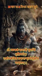 🔱 Maha Mrityunjaya Mantra | Powerful Shiva Mantra for Healing #ytshorts #shorts #ytviralshorts