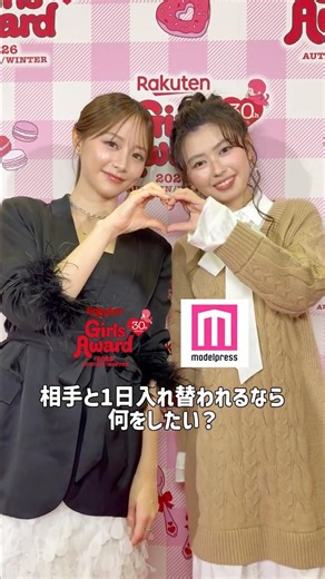 【♥️Rakuten GirlsAward 2026 A/W🍰🍭】Catching up with Kasumi Mori & Hirona Nagahama backstage at Girl...