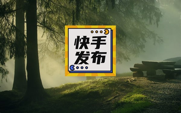 快手视频上传软件，快手网页版(快手网页版登录入口)