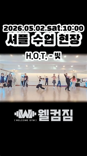 On the scene of the shuffle dance class in Ingye-dong, Suwon! (May 2, 2026) 'Light' Shuffle Dance...
