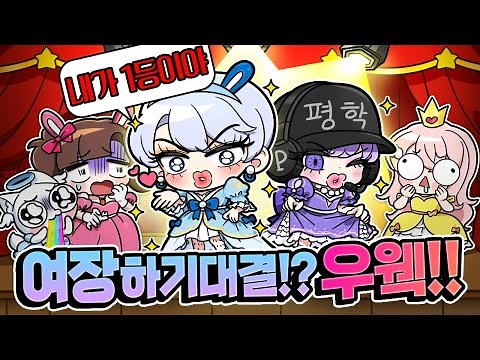 No vomiting!? Gogo Friends had a cross-dressing competition ㅋㅋ feat. Baek & Ah Volume 8 released!?