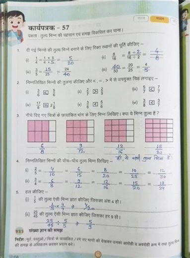 Class 6,7 Maths Workbook Worksheet 57. #workbook #karyapatrak #shorts