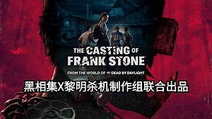 正式版完结 杀机世界观恐游！杀机制作组联合黑相集制作组的最新作品！《The Casting Of Frank Stone》 全流程惊悚实况_游戏热门视频