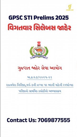 GPSC STI Prelims Exam Syllabus 2025 | GPSC STI Bharti 2025 | GPSC STI Recruitment 2025 | GPSC 2025