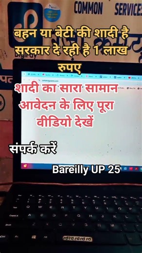 बहन या बेटी की शादी है तो सरकार दे रही है 1 लाख रुपए #computerknowledge