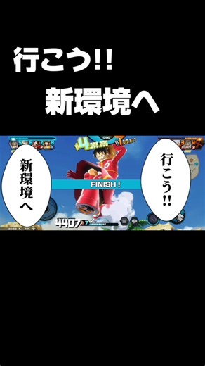 行こう!!新環境へ #バウンティーラッシュ