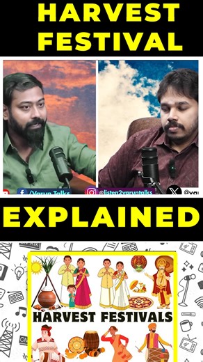 “Is Harvest Festival Only About Food?” Harvest festivals are celebrated across cultures, countries, and religions. But have you ever wondered why humans started celebrating harvest festivals in the first place? In this powerful podcast reel from Varun Bro Channel, we discuss the real meaning behind harvest festivals, their connection with nature, farming, gratitude, and human civilization. This clip explores how harvest festivals are not just celebrations, but a reflection of culture, survival, 