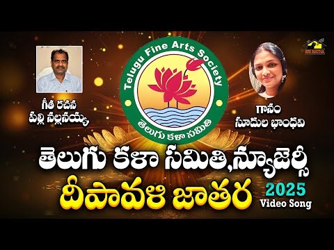 ✨ Telugu Kala Samithi New Jersey Deepavali Jathara 2025 | Deepavali Special Telugu Song 🎶
