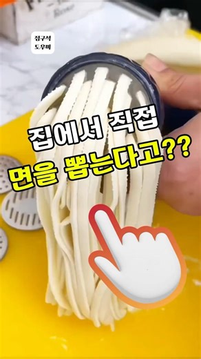 집에서 면 만드는 법, 밀가루+물만 있으면 끝