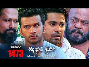 Deweni Inima ( දෙවෙනි ඉනිම ) | Episode 1473 20th December 2022