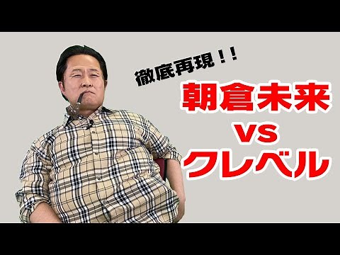 【前田日明】RIZIN.28「朝倉未来vsクレベル」戦の作戦予想する動画を再現してみた【神奈月】
