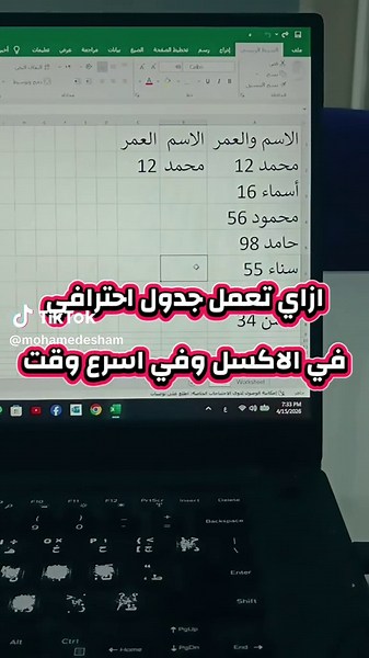 ازاي تعمل جدول احترافي في الاكسل وفي اسرع وقت #شير_عشان_تفيد_الغير #كمبيوتر #لابتوب #computer #excel