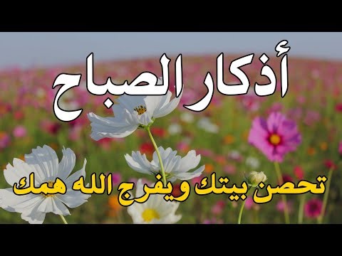 اذكار الصباح - راحة نفسية لا توصف بصوت القارئ علاء عقل | Morning Athkar - Dzkir Pagi by Alaa Aql