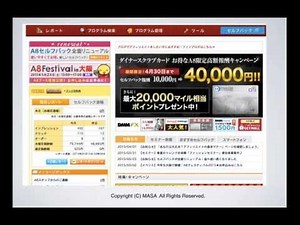 A8自己アフィリ攻略セミナー