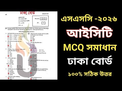 ssc 2026 ict mcq solution |dhaka board