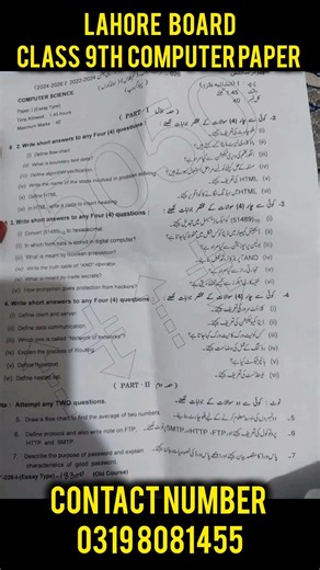 9th class Computer Science solved Mcqs Lahore board Group 1 Paper 2026