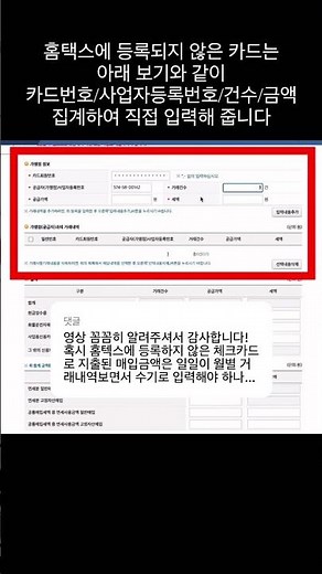 부가세 신고시 홈택스에 등록되어 있지 않은 사업용신용카드매입 반영하기 #사업용신용카드공제