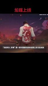龙瞎什么时候上线手游