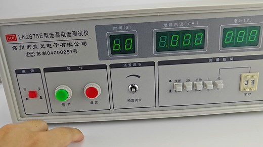 LK2675E泄露电流测试仪接线和使用视频