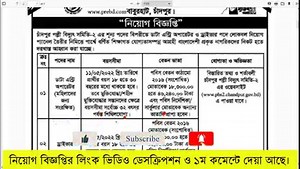 19K views · 2.1K reactions | পল্লী বিদ্যুৎ সমিতি নিয়োগ বিজ্ঞপ্তি ২০২২ প্রকাশ । Polli Bidyut Job Circular 2022 | Govt. Job Circular BD | Facebook