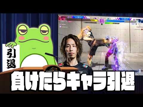 Zerost will be playing a best-of-three match where the loser will retire the character. [Zerost/S...