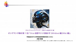 Linux 仮想マシンを動かす(Windows 編)(Mac 編) / Running a Linux Virtual Machine (Windows Edition) (Mac Edition)