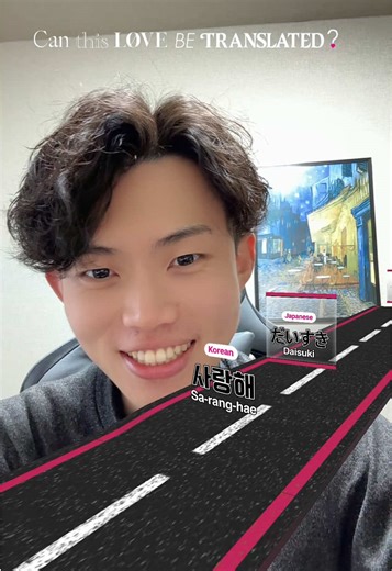 多言語で「だいすき」と伝える方法