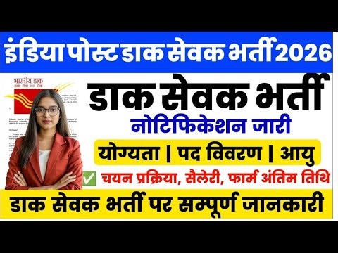 India Post Vacancy 2026 Notification | India Post Recruitment 2026 Apply Online | Education Fusion