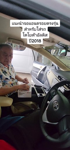 แนะนำจอแอนดรอยตรงรุ่นสำหรับใส่รถ โตโยต้าอัลติสปี2018
