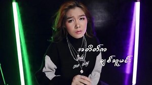 ``Oxygen´´•••Vocal - Min Thant & Yoon Myat Thu•••Composer - Byad Da & Min Thant •••{Full Lyrics Video} Credit Video - MHC | Kyaw Naing Oo official | Facebook